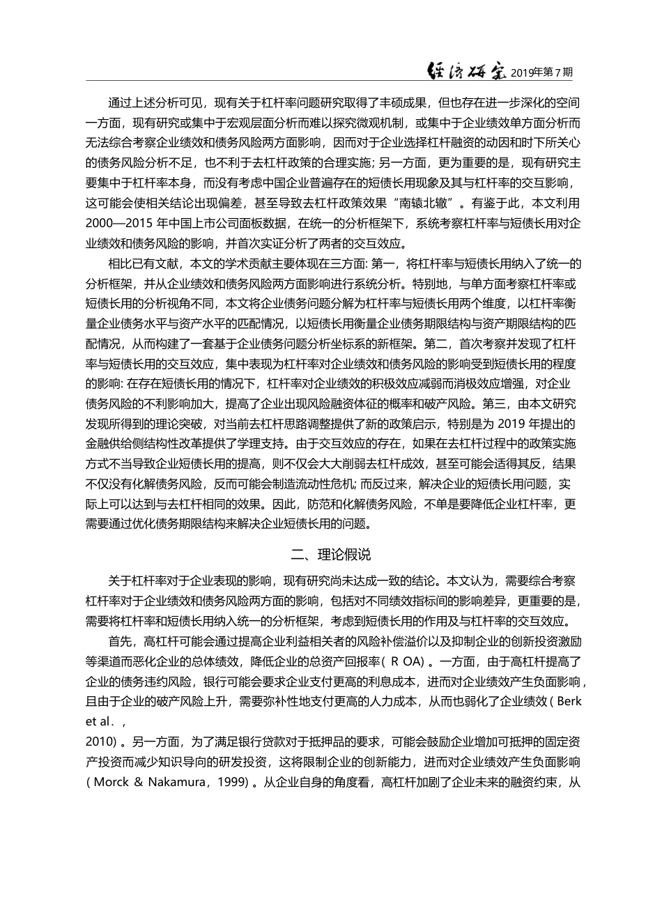 杠杆率、短债长用与企业表现_刘晓光_第3页