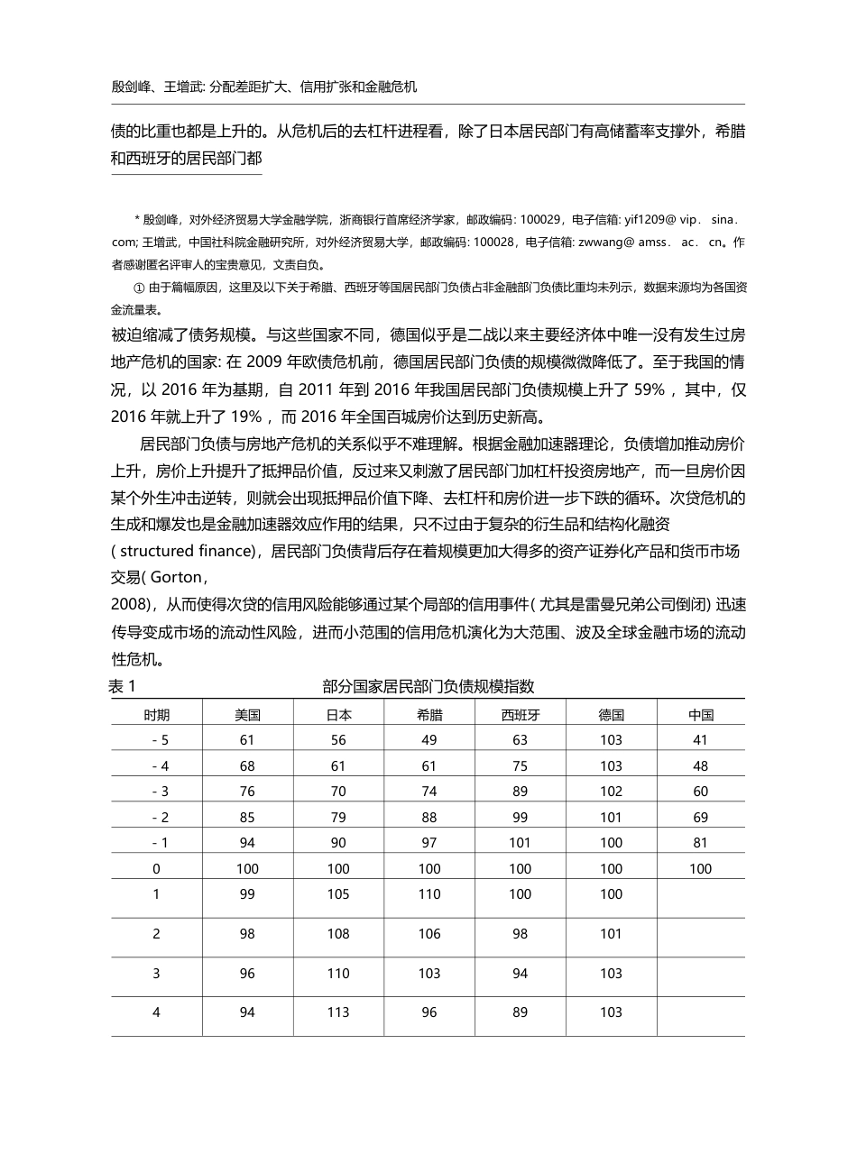 分配差距扩大、信用扩张和金...关于美国次贷危机的理论思考_殷剑峰_第2页