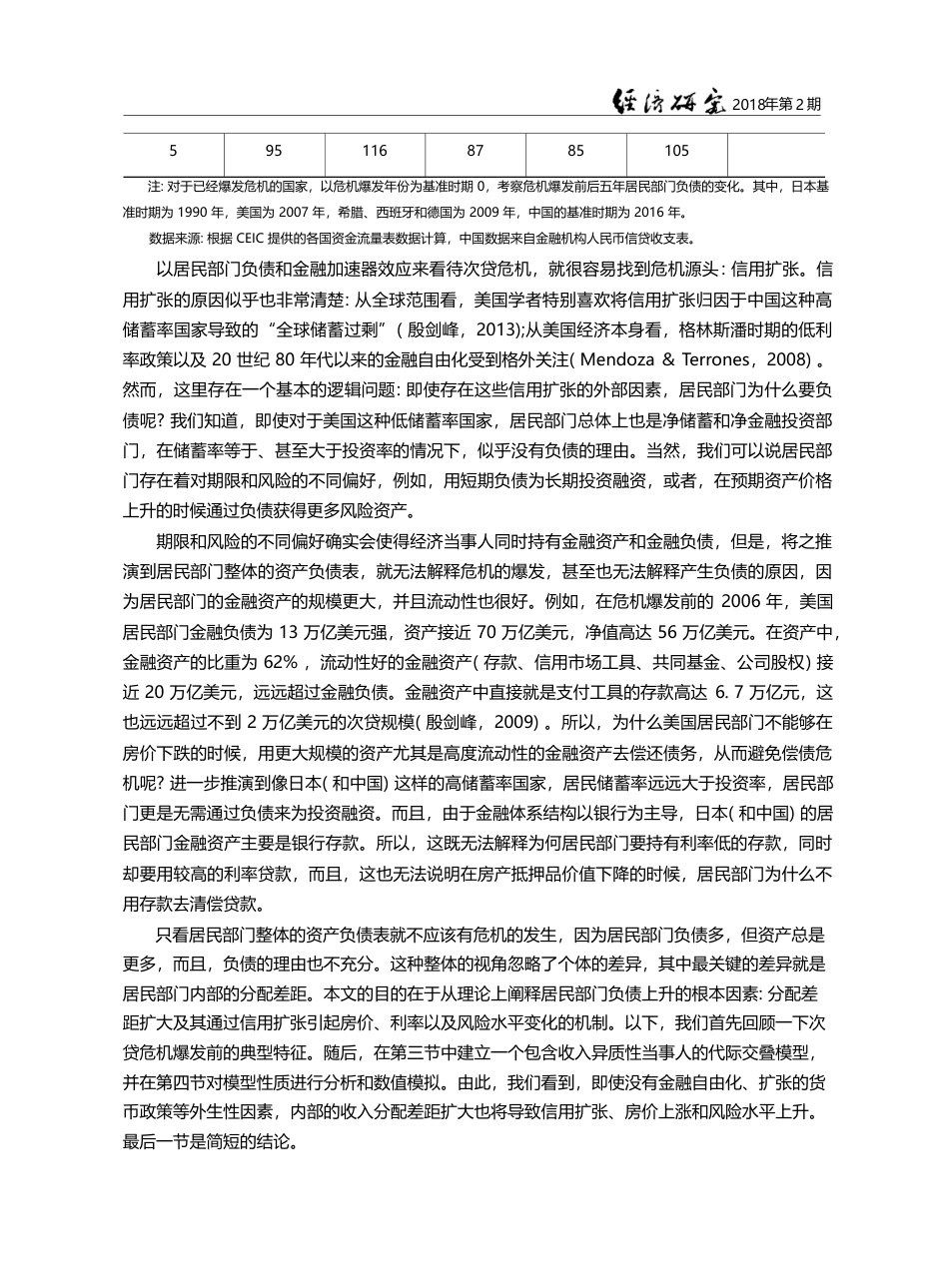 分配差距扩大、信用扩张和金...关于美国次贷危机的理论思考_殷剑峰_第3页