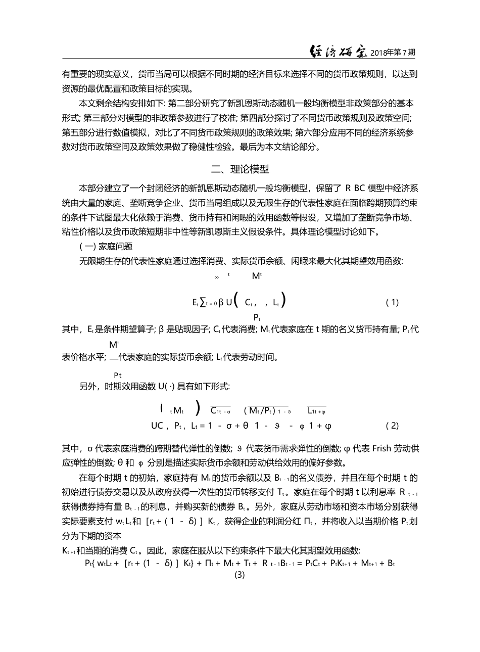 货币政策规则、政策空间与政策效果_金春雨_第3页