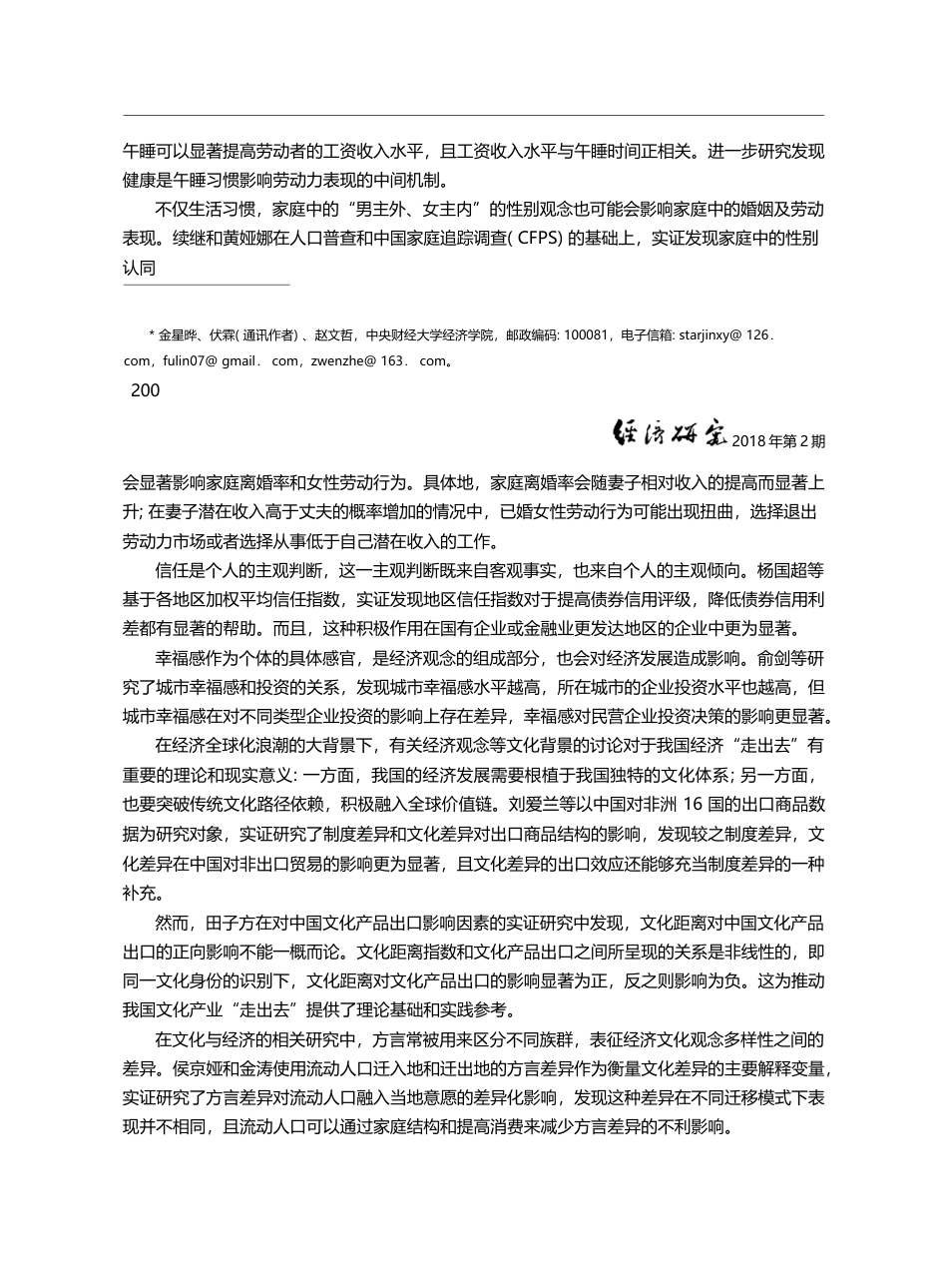 基于经济观念视角的文化与经...—第三届文化与经济论坛综述_金星晔_第2页
