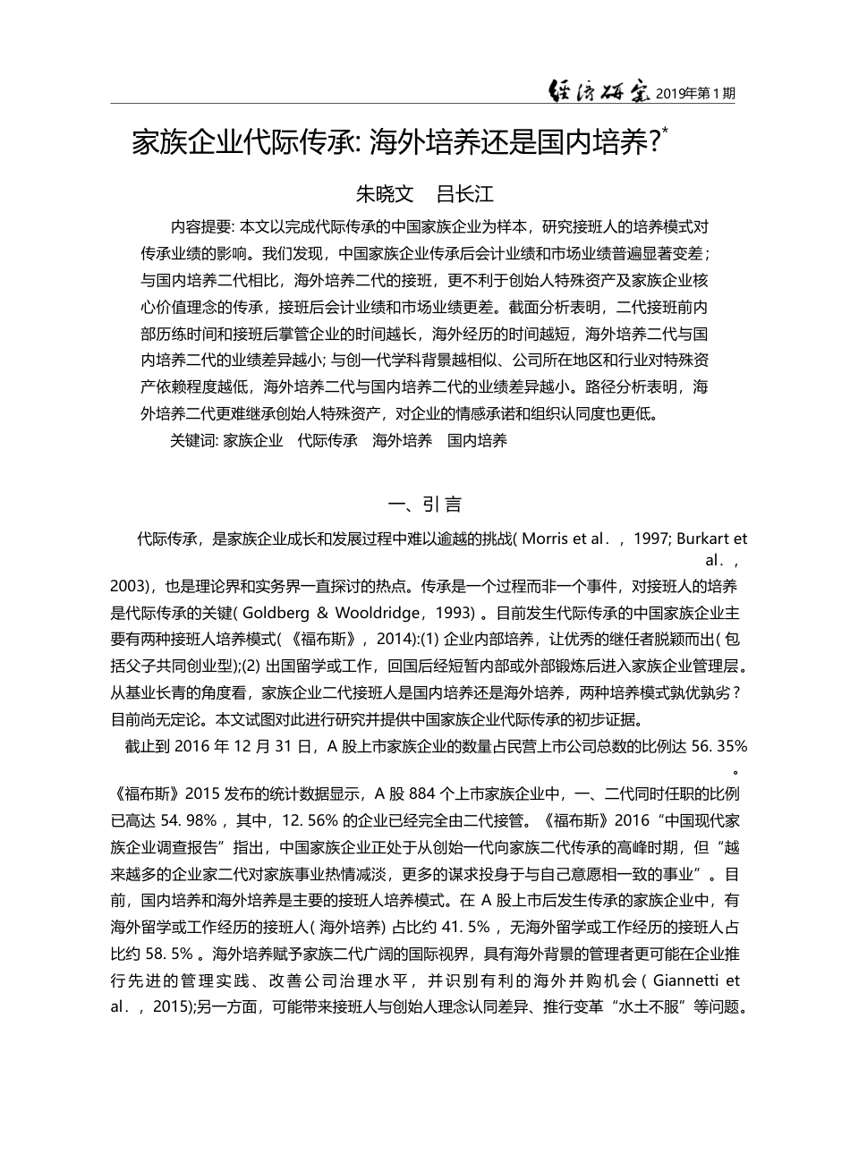 家族企业代际传承_海外培养还是国内培养__朱晓文_第1页