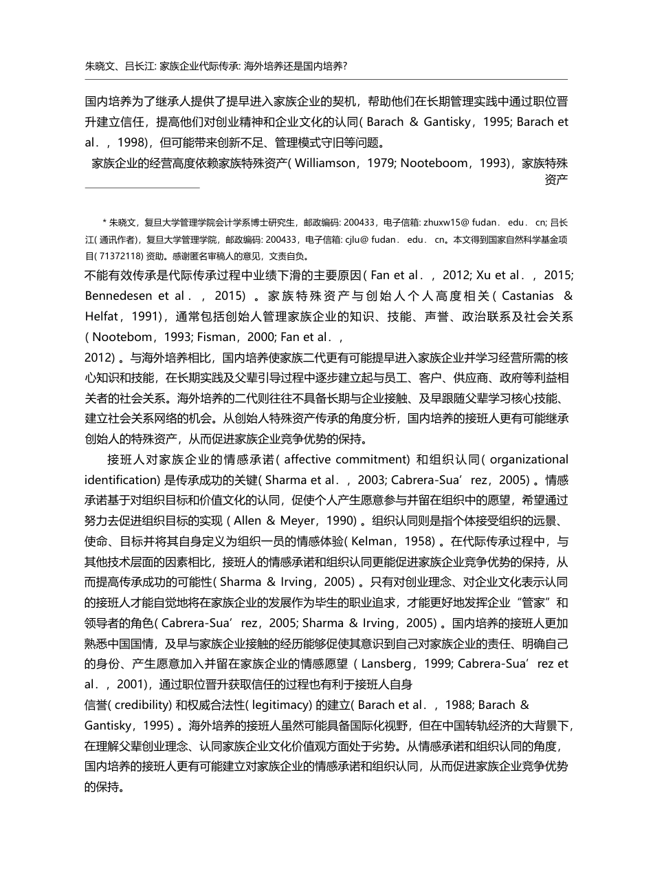 家族企业代际传承_海外培养还是国内培养__朱晓文_第2页