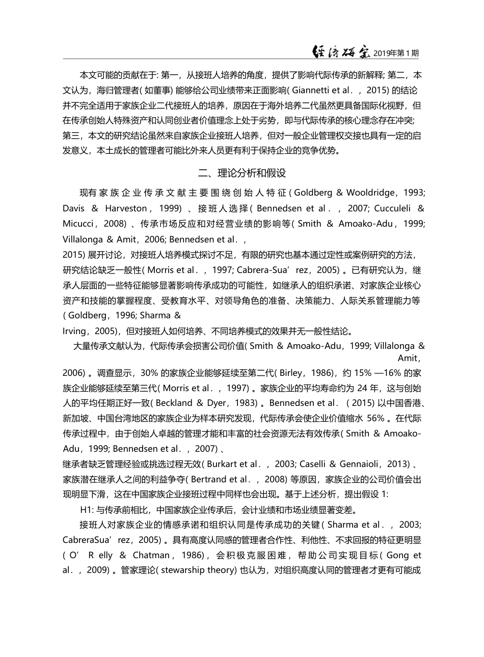 家族企业代际传承_海外培养还是国内培养__朱晓文_第3页