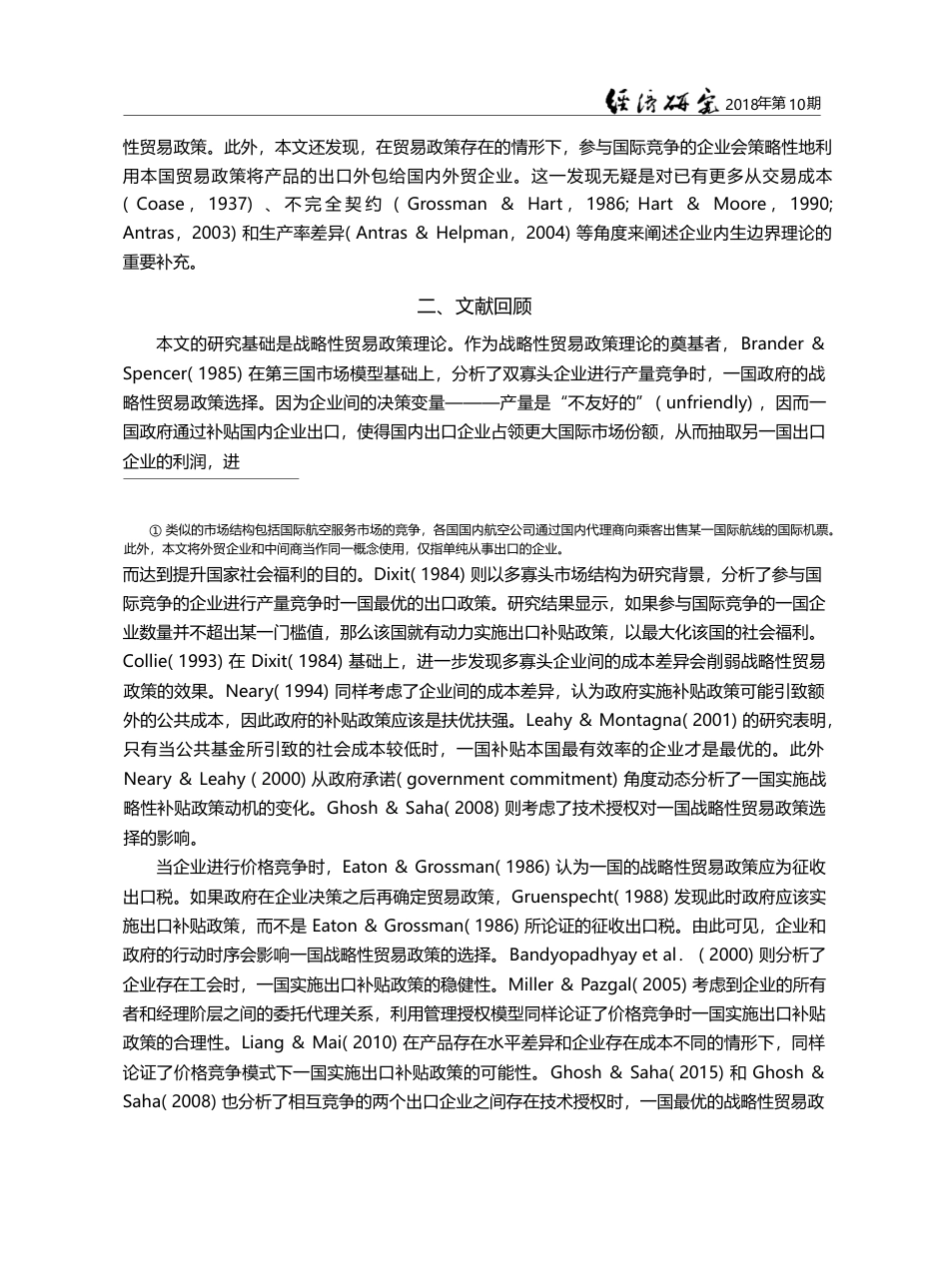 价格竞争、战略性贸易政策调整与企业出口模式选择_谢申祥_第3页