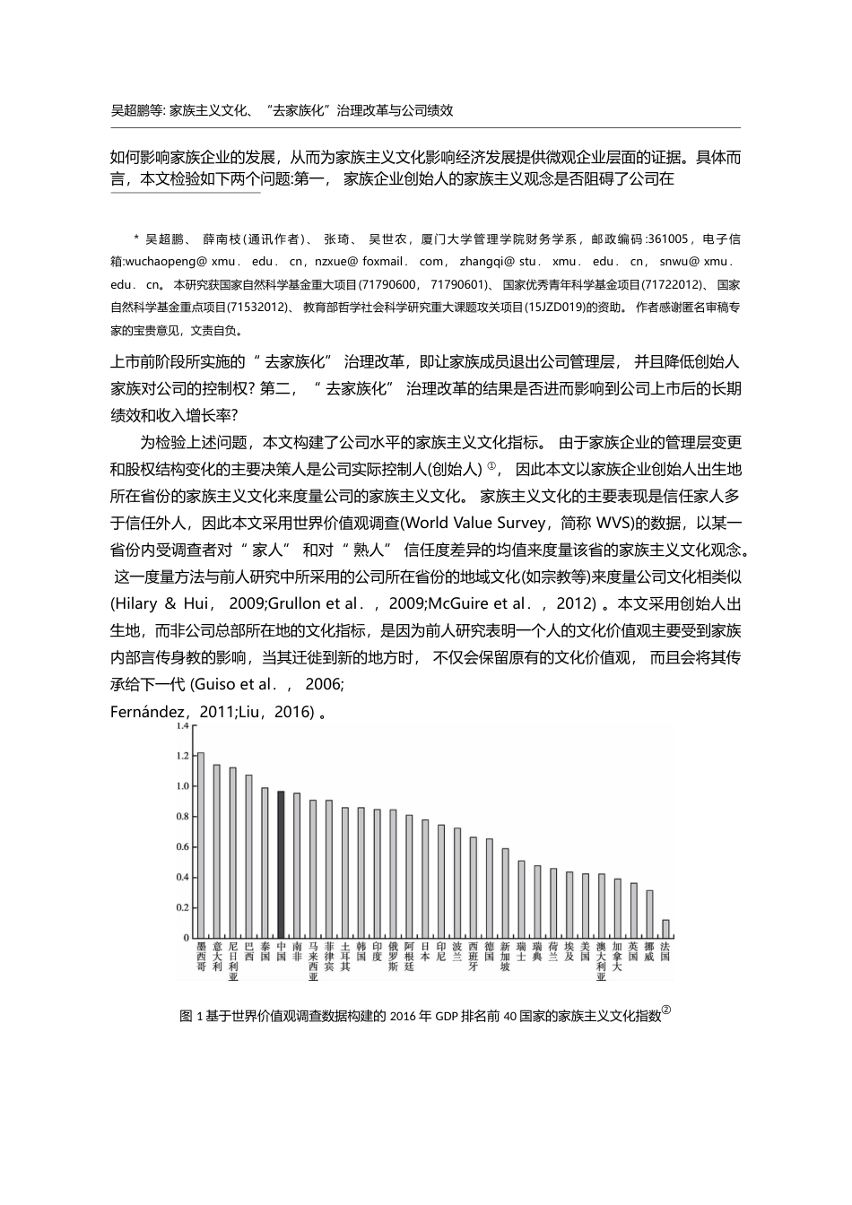 家族主义文化、“去家族化”治理改革与公司绩效_吴超鹏_第2页