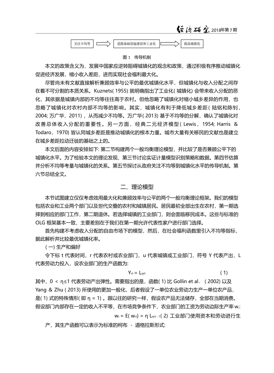 兼顾效率与公平的城镇化_理论模型与中国实证_罗知_第3页