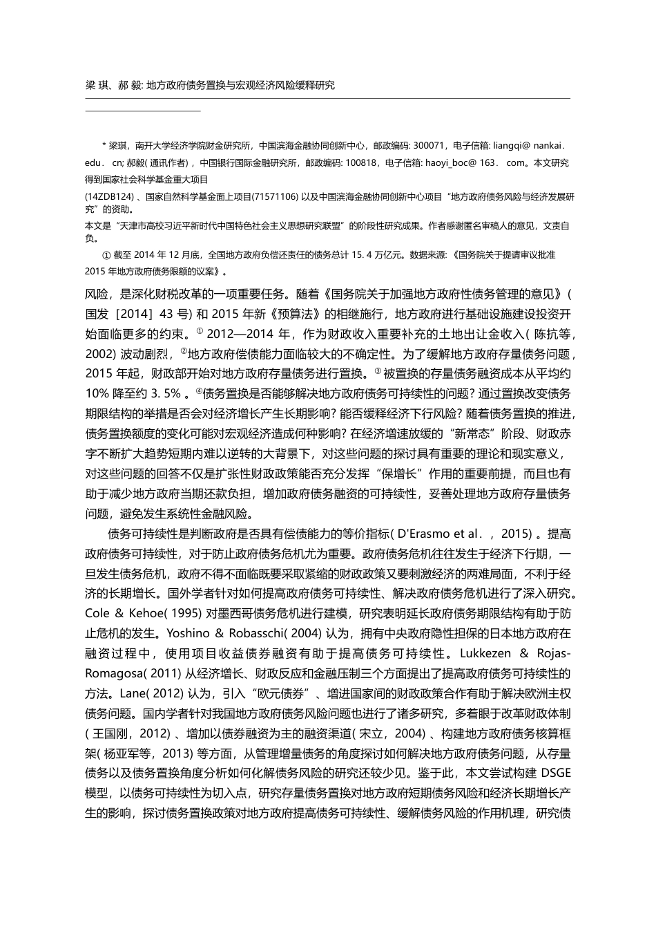 地方政府债务置换与宏观经济风险缓释研究_梁琪_第2页