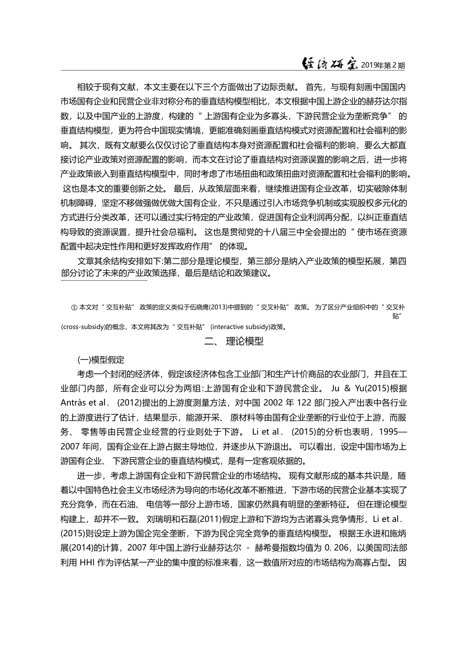垂直结构、资源误置与产业政策_钱学锋_第3页