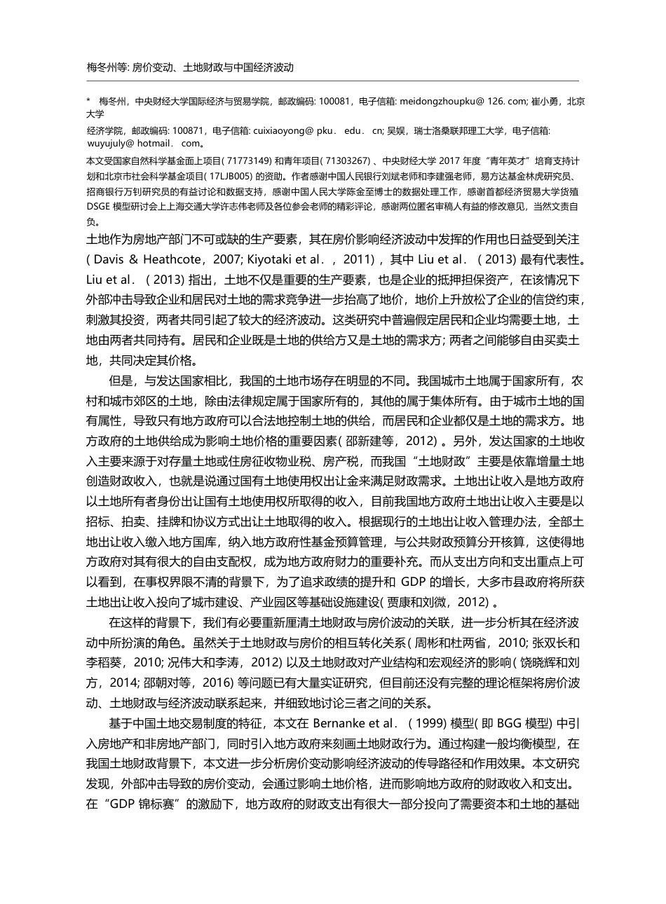 房价变动、土地财政与中国经济波动_梅冬州_第2页