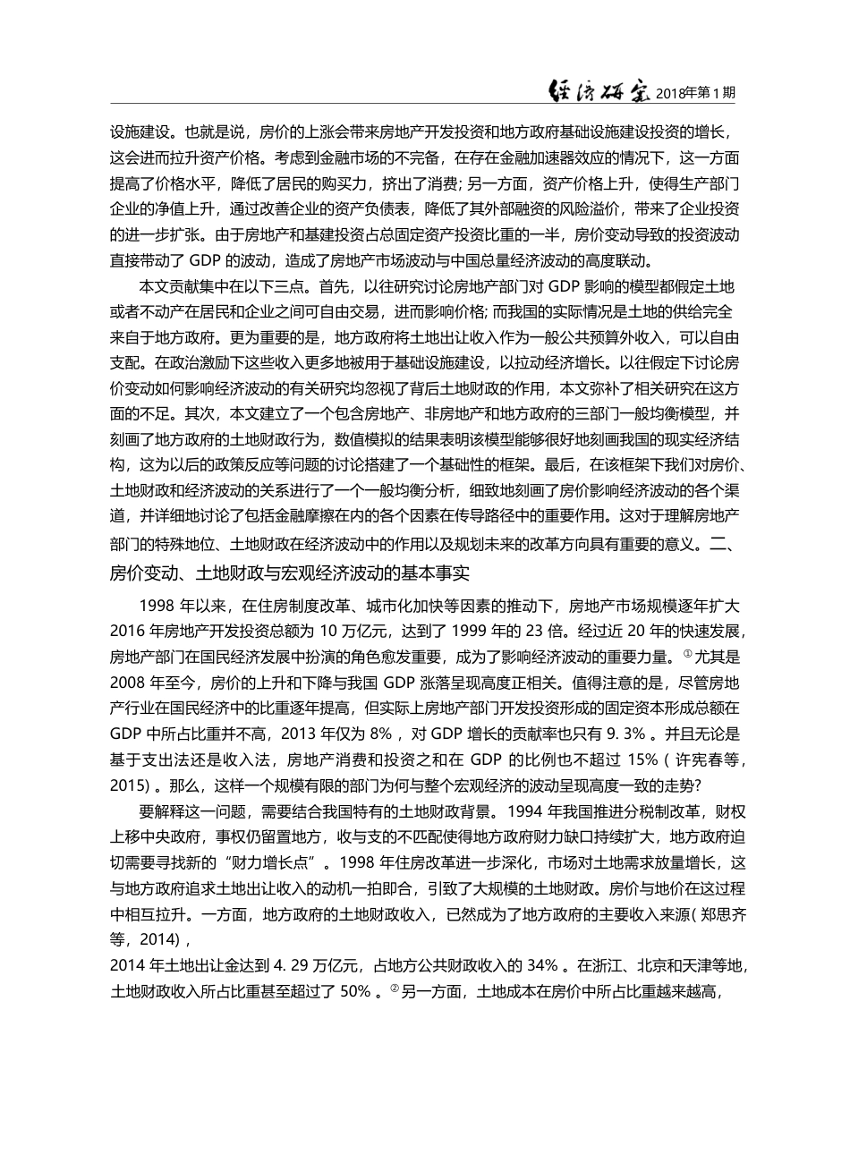 房价变动、土地财政与中国经济波动_梅冬州_第3页
