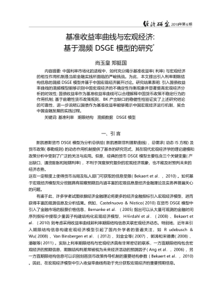 基准收益率曲线与宏观经济_基于混频DSGE模型的研究_尚玉皇