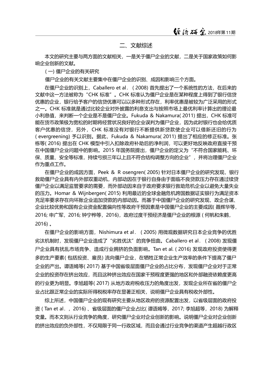 僵尸企业如何影响了企业创新...——来自中国工业企业的证据_王永钦_第3页