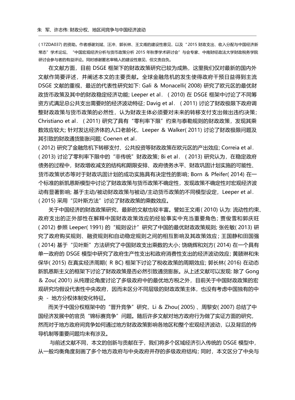 财政分权、地区间竞争与中国经济波动_朱军_第2页
