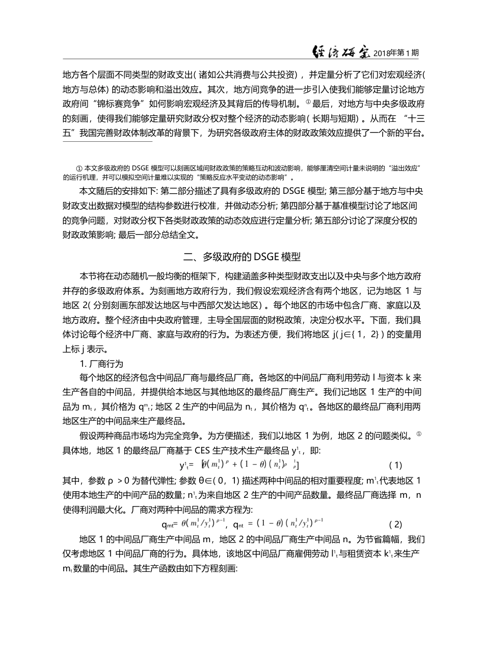 财政分权、地区间竞争与中国经济波动_朱军_第3页