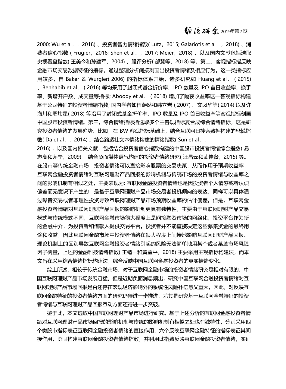 互联网金融特征、投资者情绪与互联网理财产品回报_陈荣达_第3页