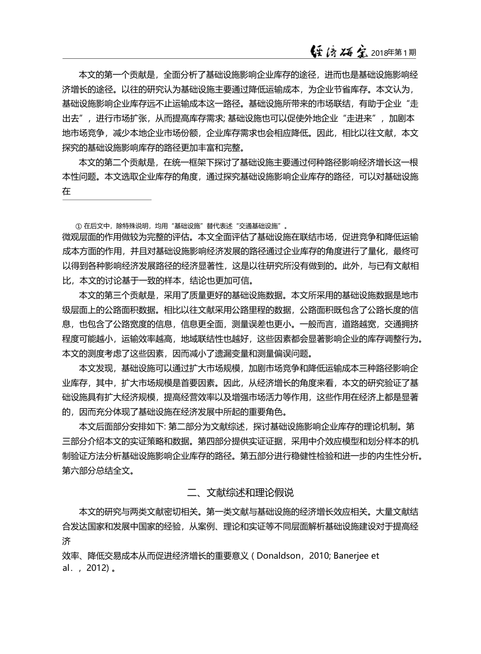 交通基础设施促进经济增长的一个综合框架_张勋_第3页
