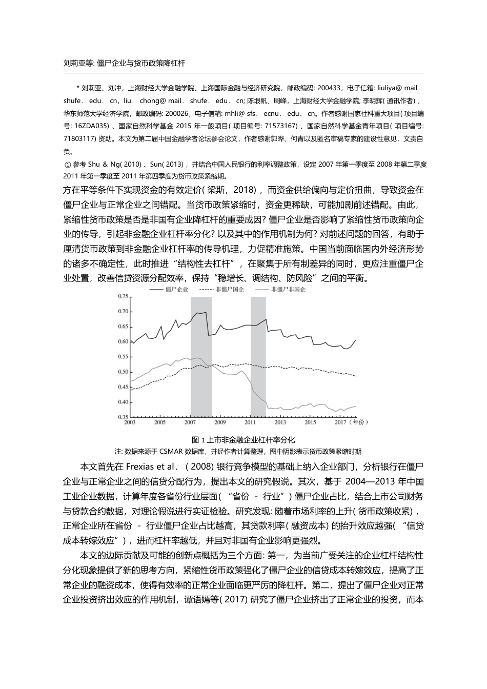 僵尸企业与货币政策降杠杆_刘莉亚_第2页