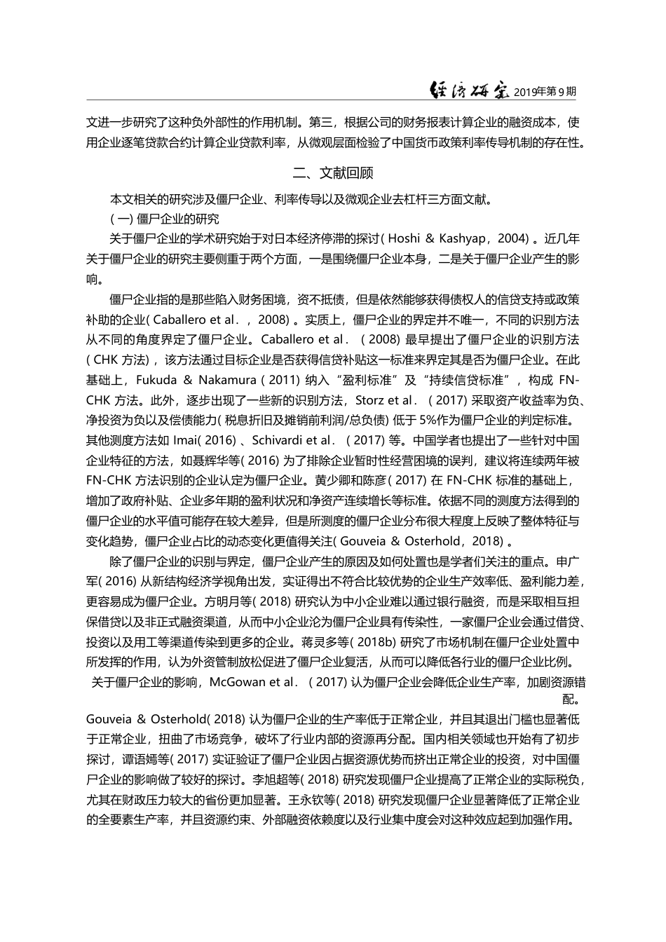 僵尸企业与货币政策降杠杆_刘莉亚_第3页
