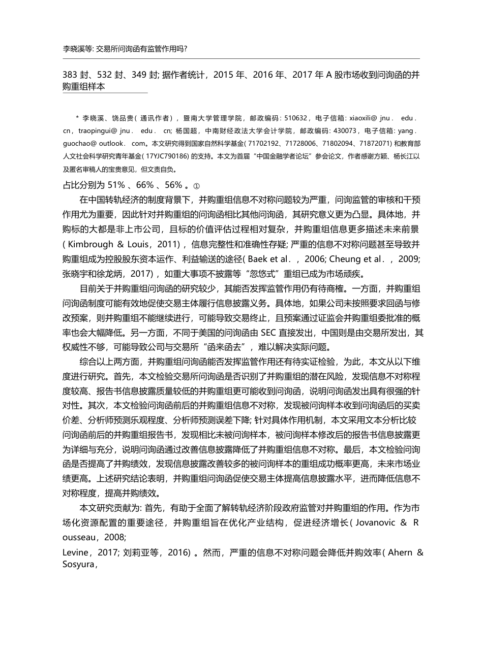 交易所问询函有监管作用吗_...于并购重组报告书的文本分析_李晓溪_第2页