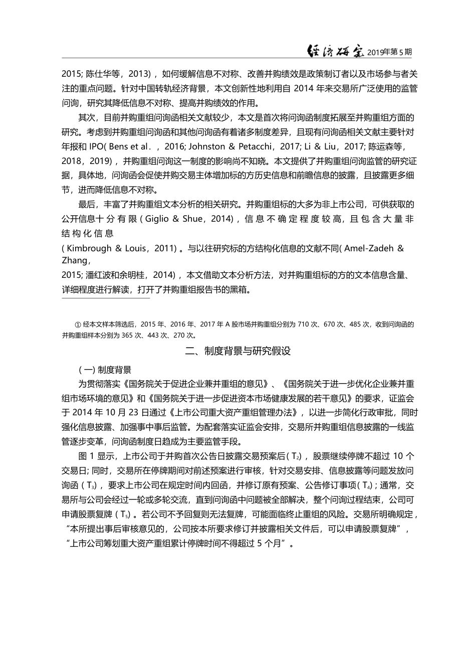 交易所问询函有监管作用吗_...于并购重组报告书的文本分析_李晓溪_第3页