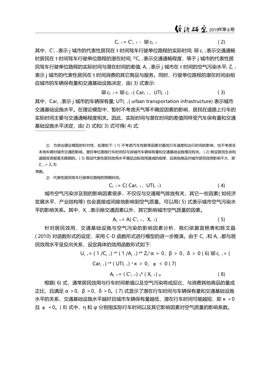 交通基础设施与城市空气污染——来自中国的经验证据_孙传旺_第3页