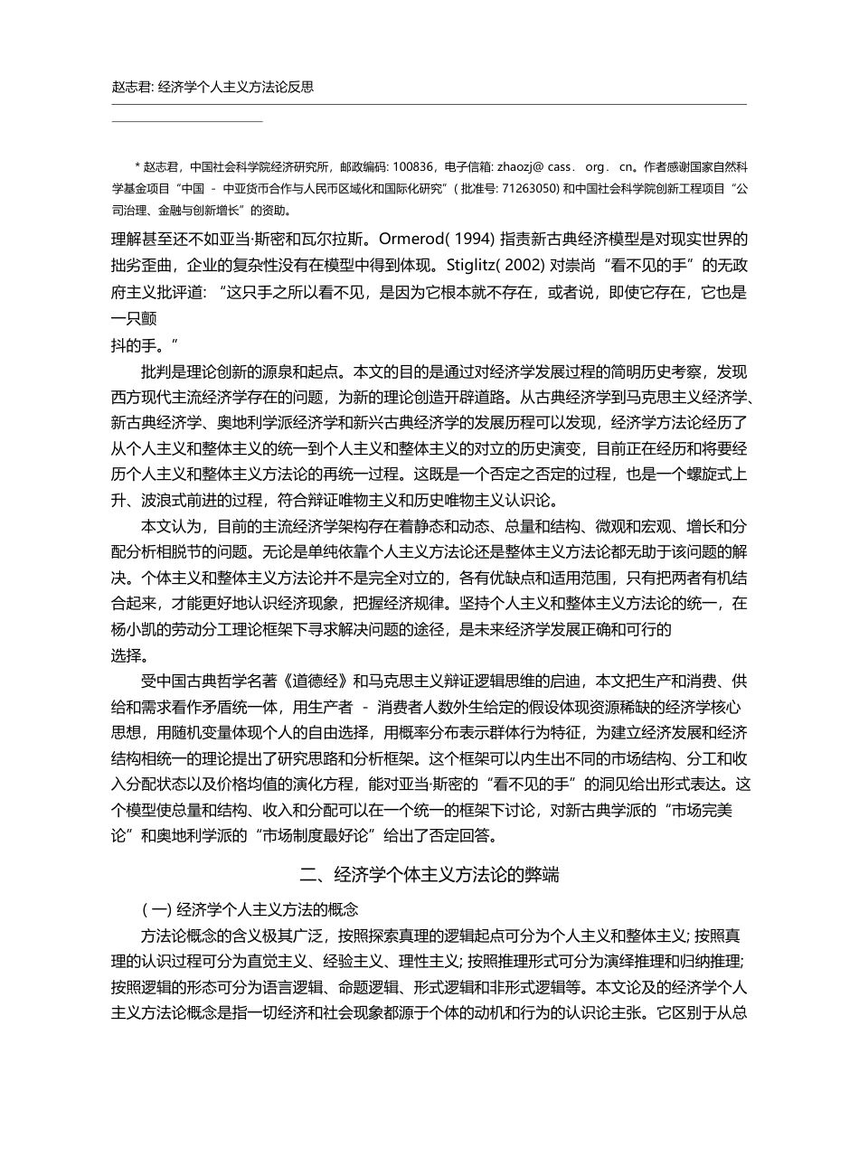 经济学个人主义方法论反思—...动分工和内生市场结构的视角_赵志君_第2页