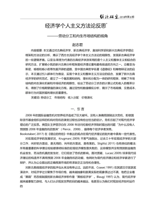 经济学个人主义方法论反思—...动分工和内生市场结构的视角_赵志君