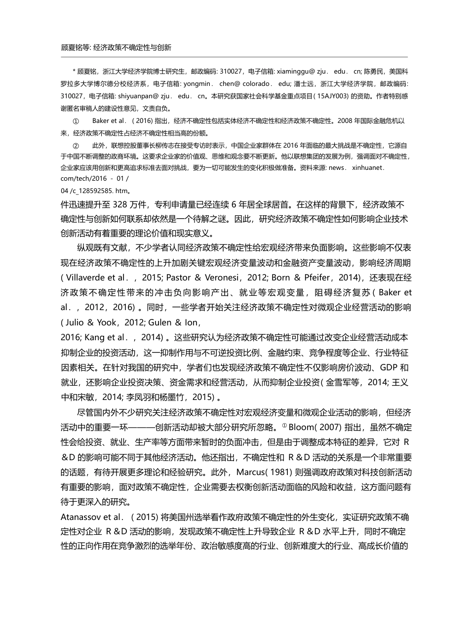 经济政策不确定性与创新——基于我国上市公司的实证分析_顾夏铭_第2页