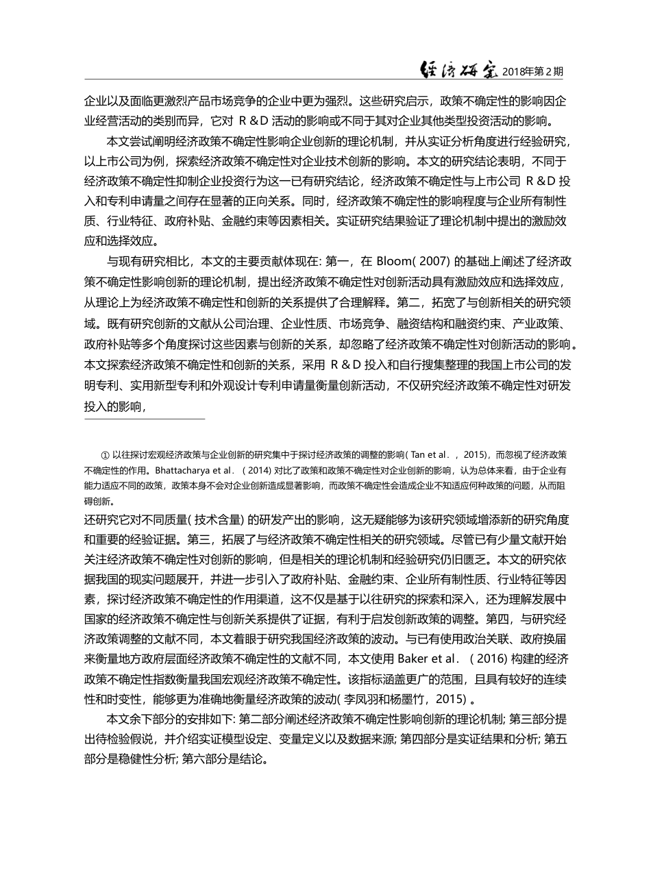 经济政策不确定性与创新——基于我国上市公司的实证分析_顾夏铭_第3页