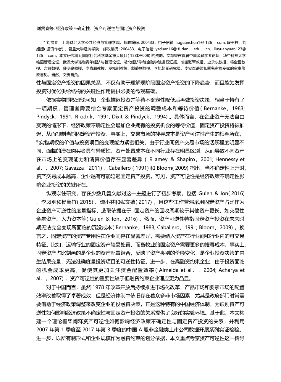 经济政策不确定性、资产可逆性与固定资产投资_刘贯春_第2页