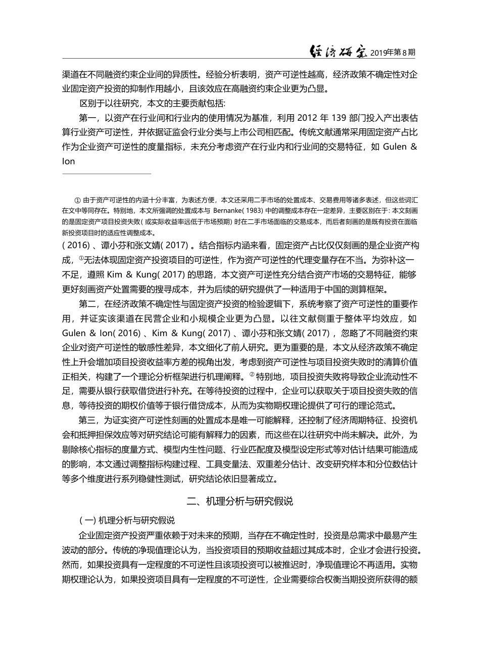 经济政策不确定性、资产可逆性与固定资产投资_刘贯春_第3页
