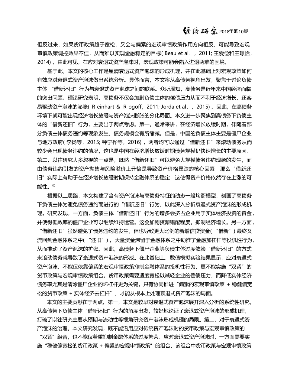 经济增速放缓下的资产泡沫研...债务特征的动态一般均衡模型_陈彦斌_第3页