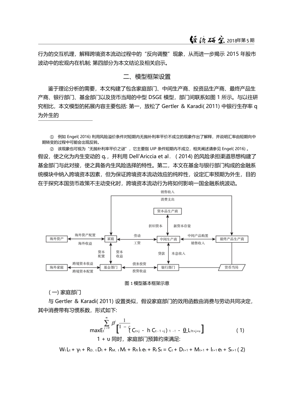 跨境资本流动的国际风险承担渠道效应_何国华_第3页