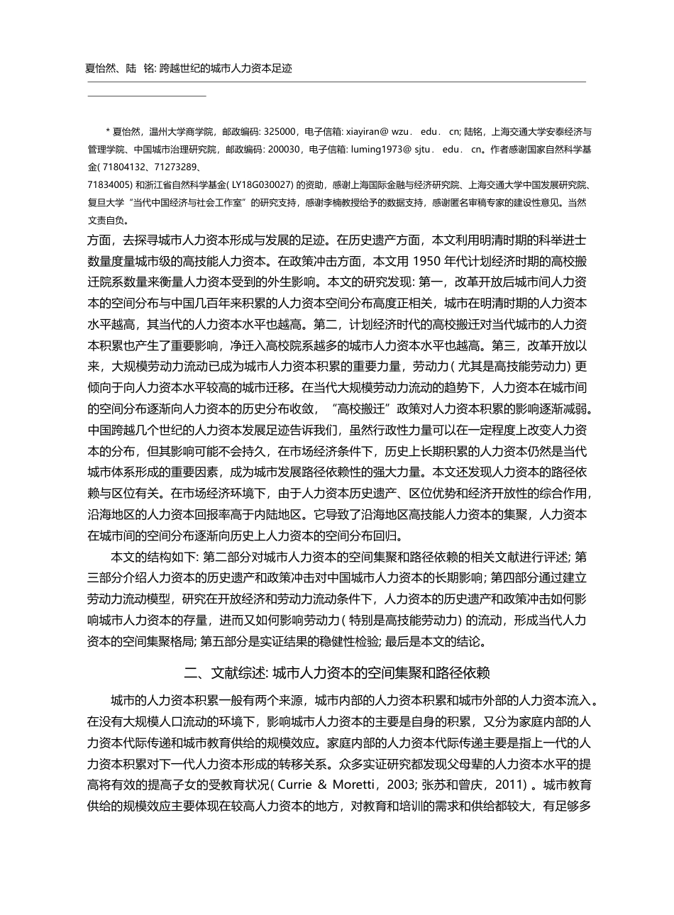 跨越世纪的城市人力资本足迹...遗产、政策冲击和劳动力流动_夏怡然_第2页