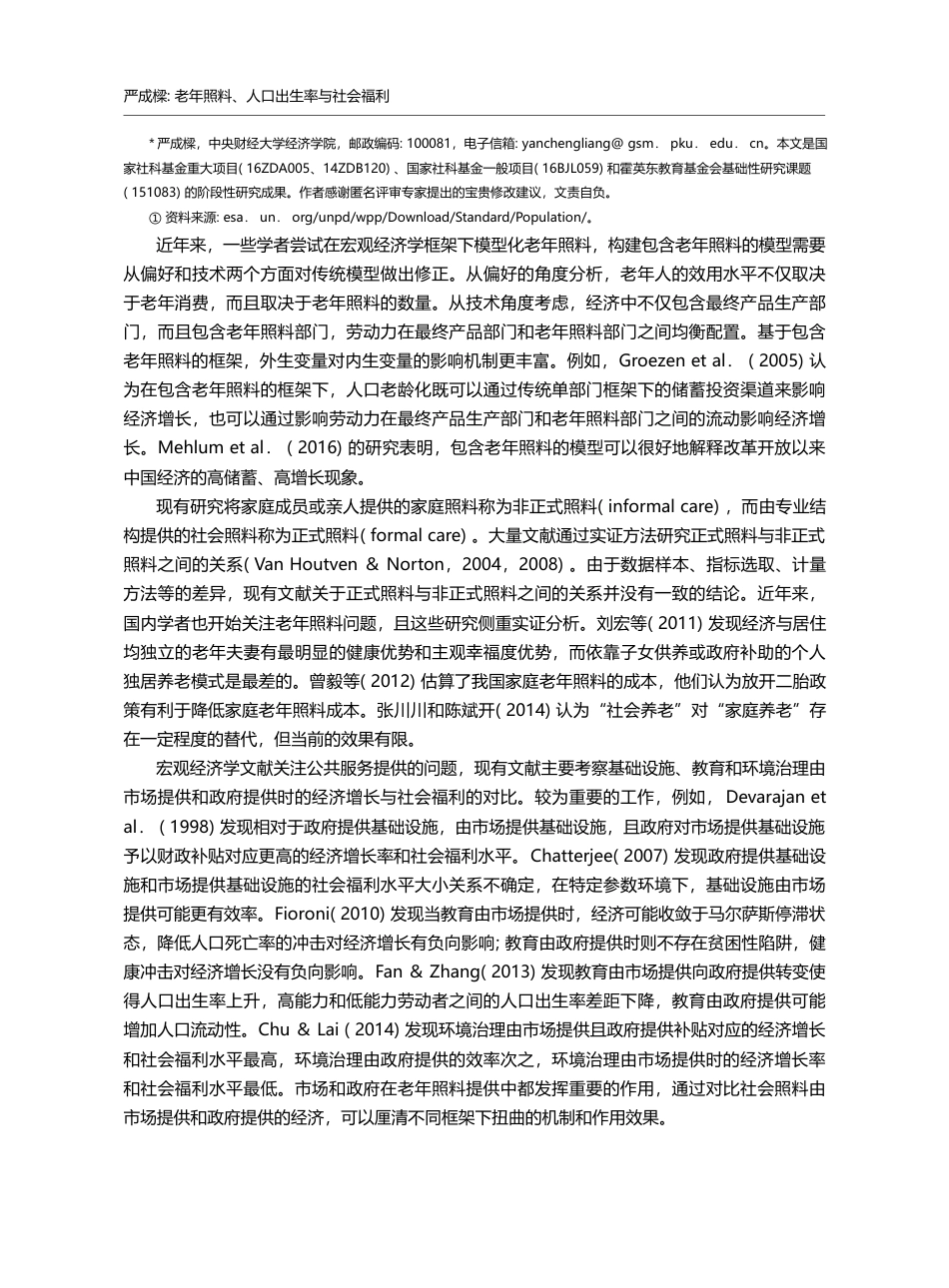 老年照料、人口出生率与社会福利_严成樑_第2页