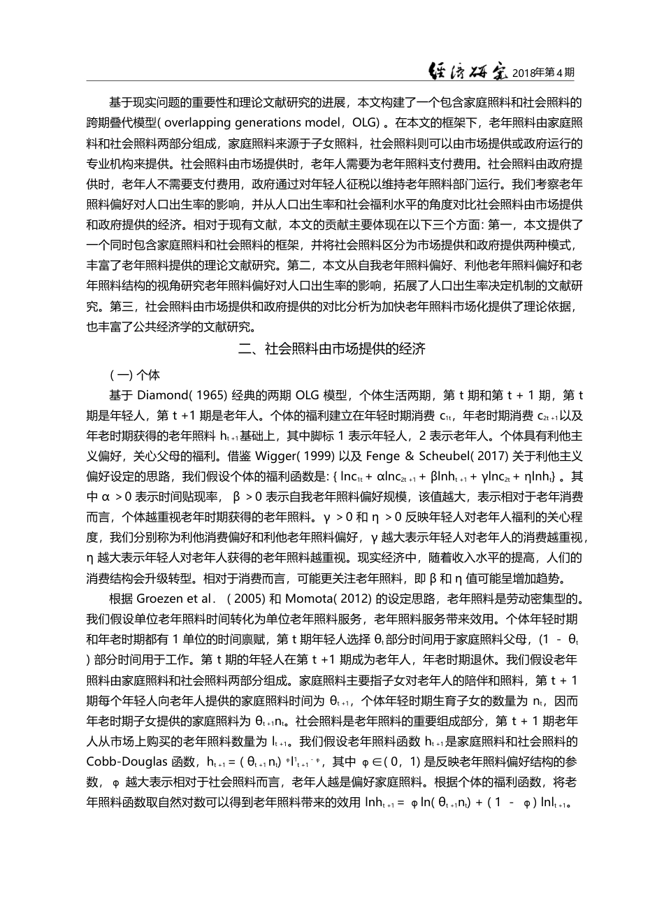 老年照料、人口出生率与社会福利_严成樑_第3页