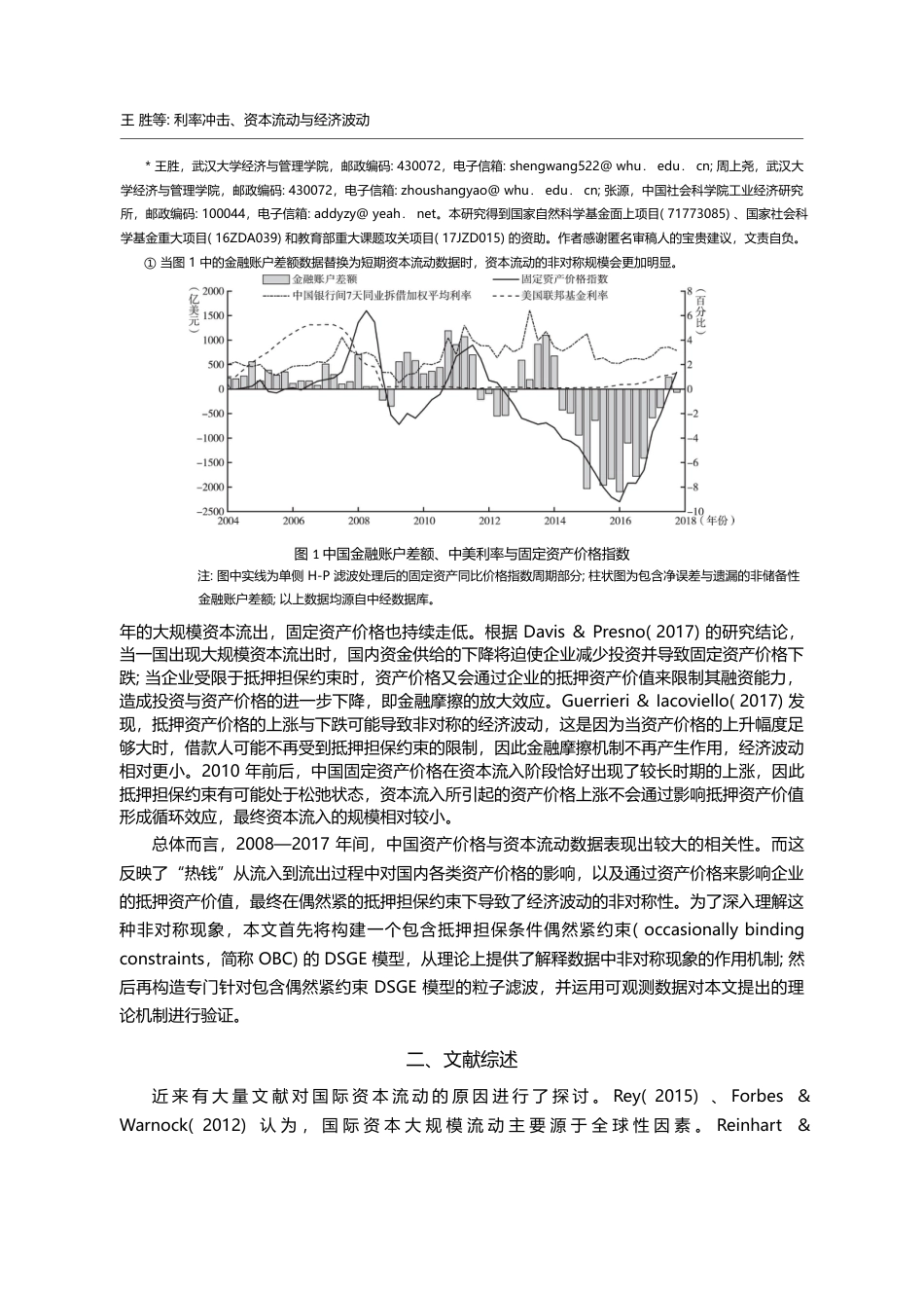 利率冲击、资本流动与经济波...——基于非对称性视角的分析_王胜_第2页