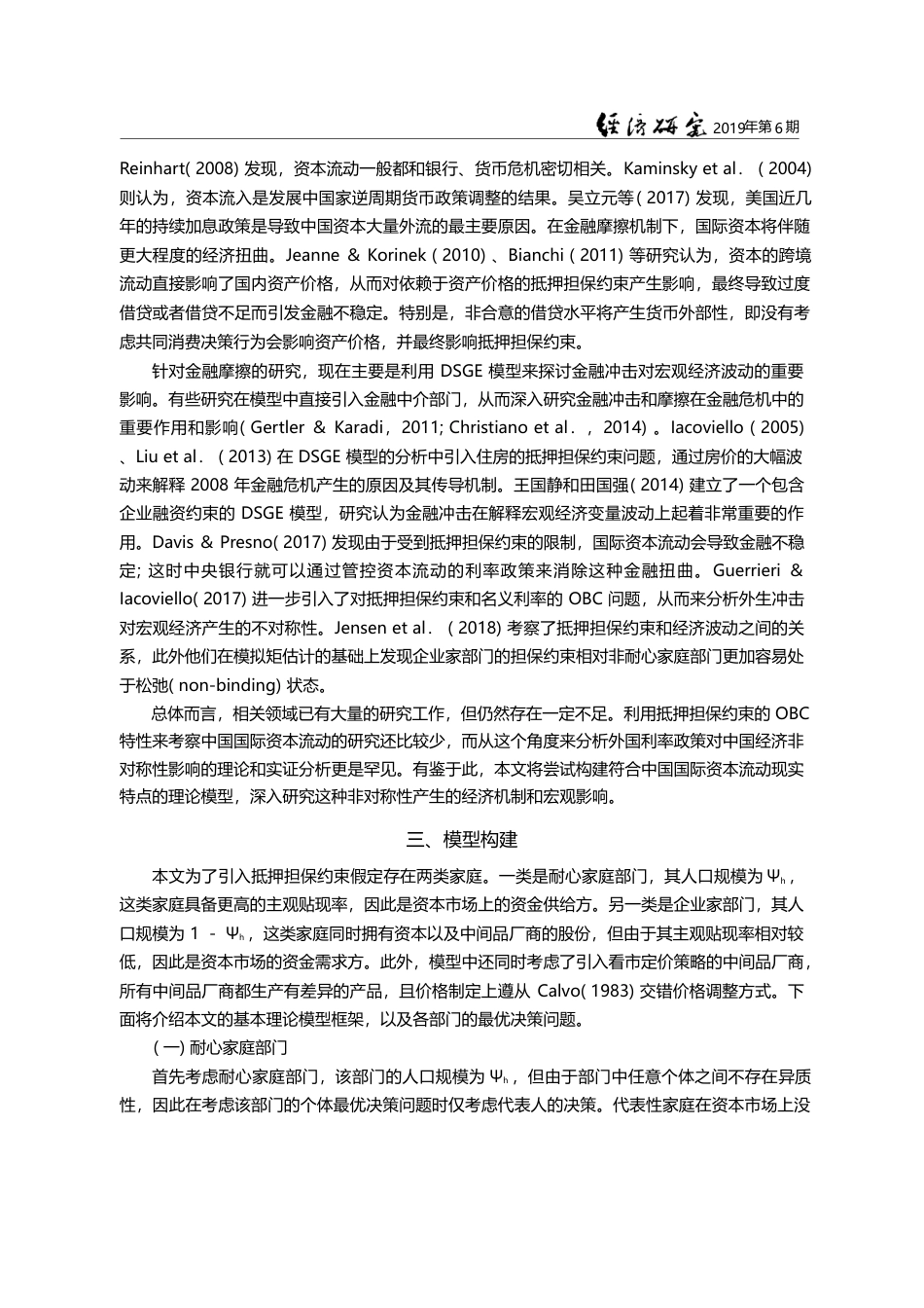 利率冲击、资本流动与经济波...——基于非对称性视角的分析_王胜_第3页