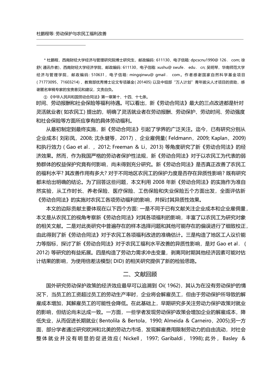 劳动保护与农民工福利改善—...基于新《劳动合同法》的视角_杜鹏程_第2页