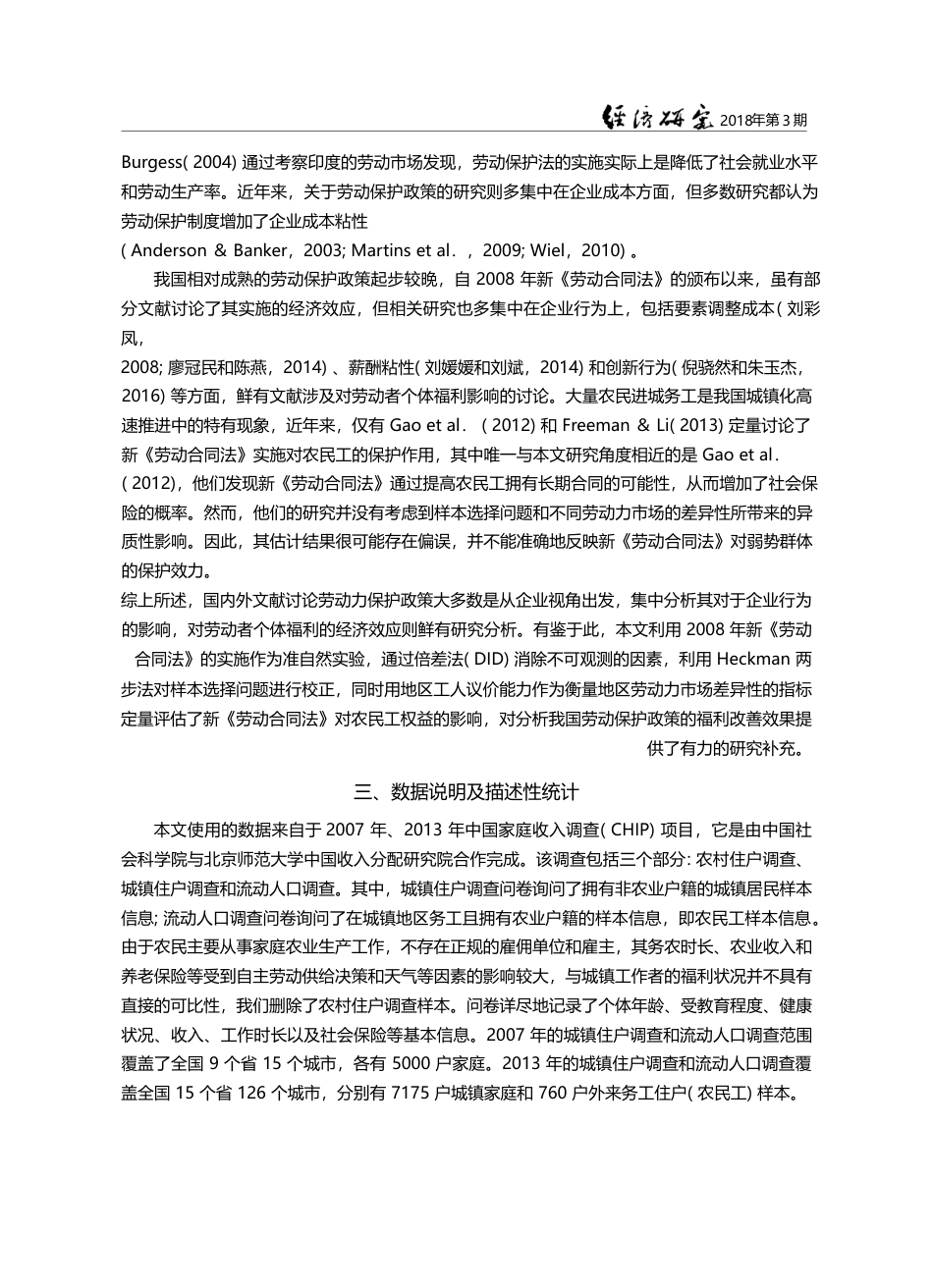 劳动保护与农民工福利改善—...基于新《劳动合同法》的视角_杜鹏程_第3页