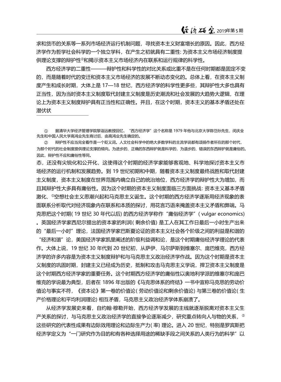 论建设中国特色社会主义政治...学为何和如何借用西方经济学_方福前_第3页