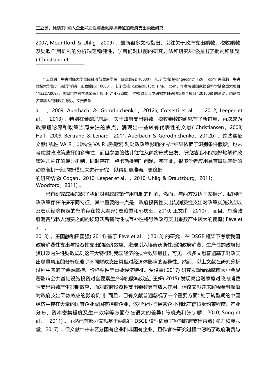 纳入企业异质性与金融摩擦特征的政府支出乘数研究_王立勇_第2页