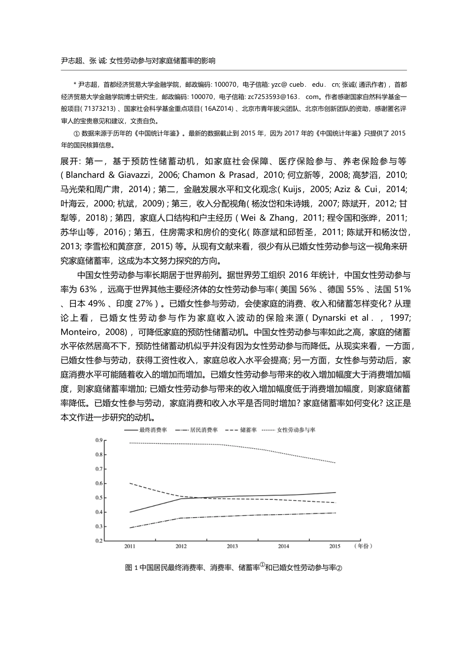 女性劳动参与对家庭储蓄率的影响_尹志超_第2页