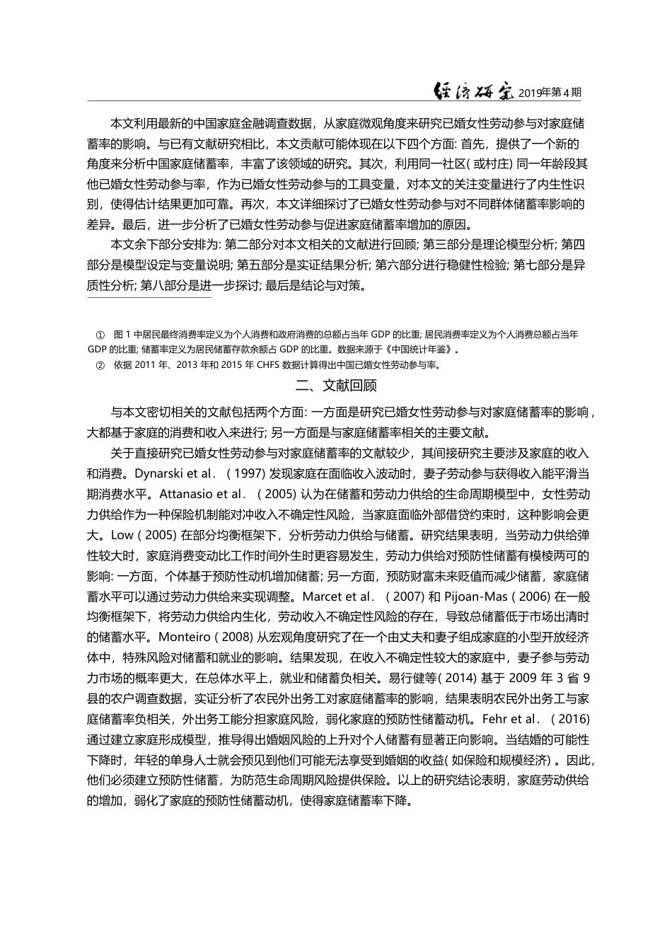女性劳动参与对家庭储蓄率的影响_尹志超_第3页