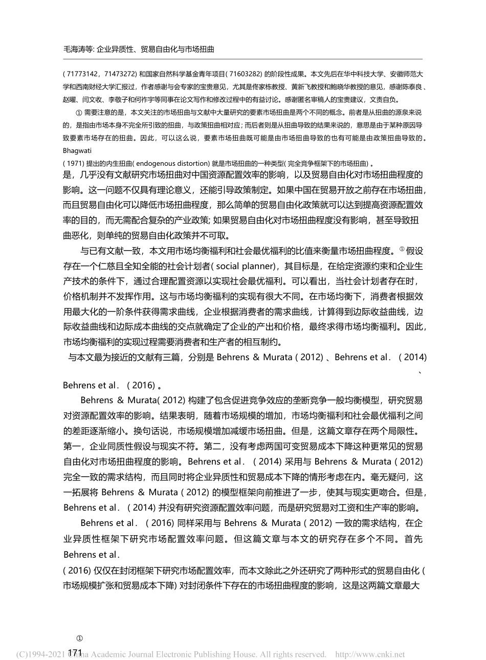 企业异质性、贸易自由化与市场扭曲_毛海涛_第2页