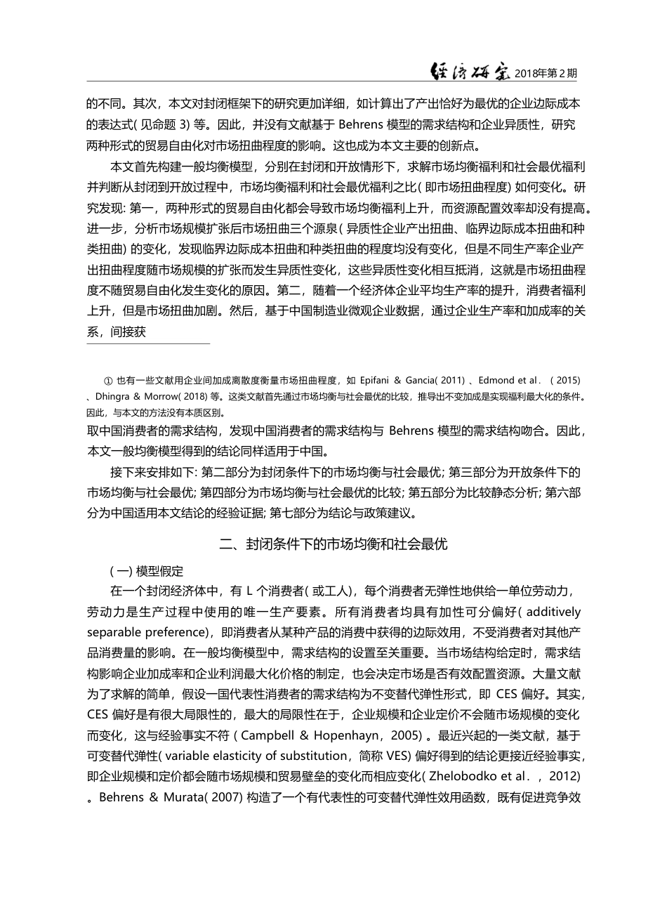 企业异质性、贸易自由化与市场扭曲_毛海涛_第3页