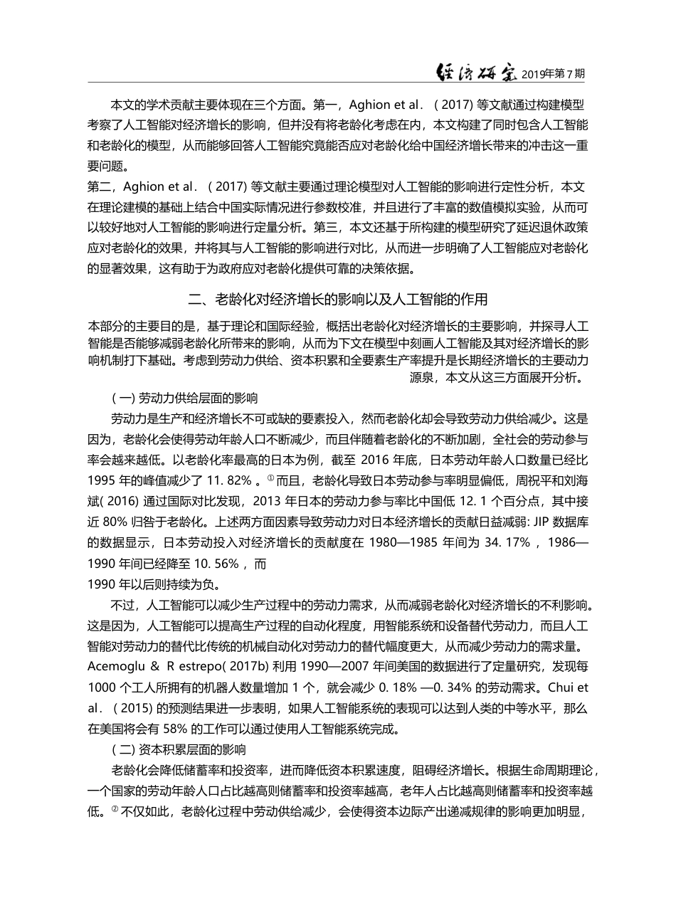 人工智能、老龄化与经济增长_陈彦斌_第3页