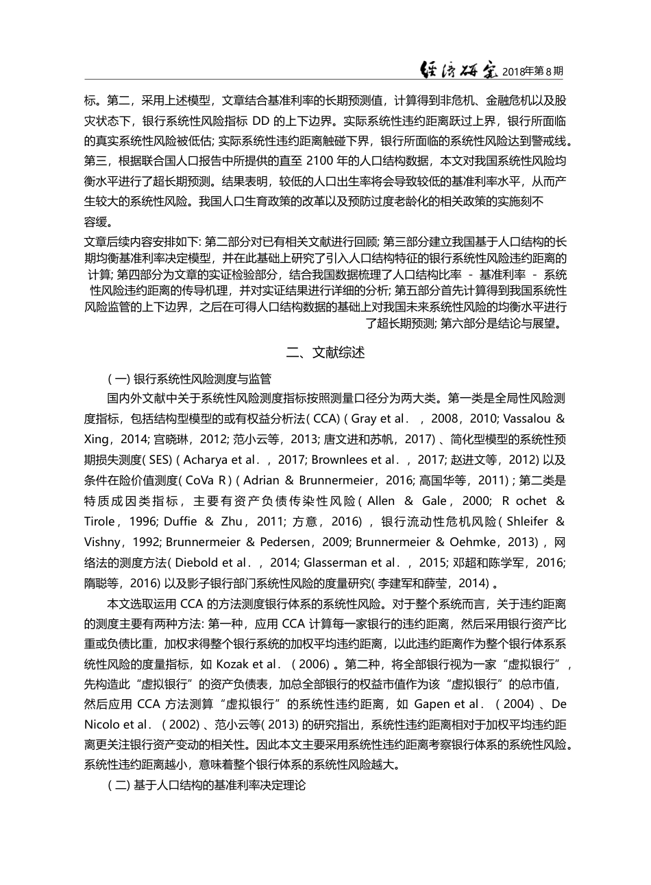 人口结构与系统性风险测度及监管——以利率为纽带的视角_范小云_第3页