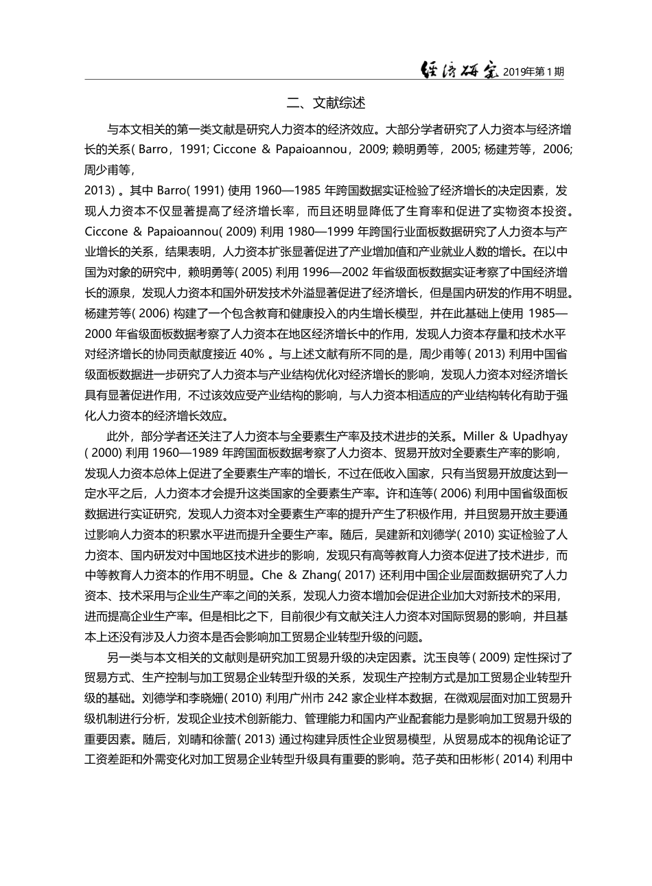 人力资本推动中国加工贸易升级了吗__毛其淋_第3页